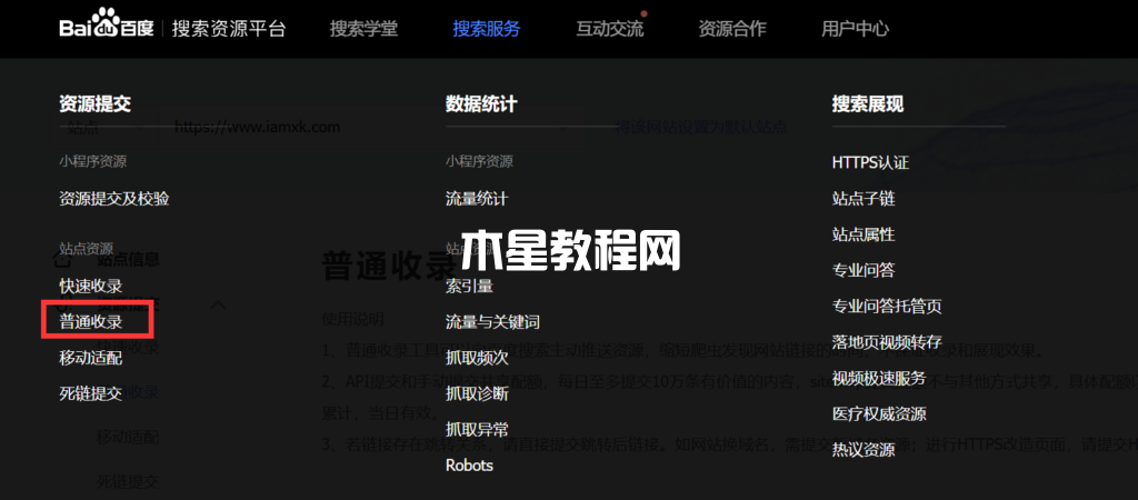 百度收錄推送入口