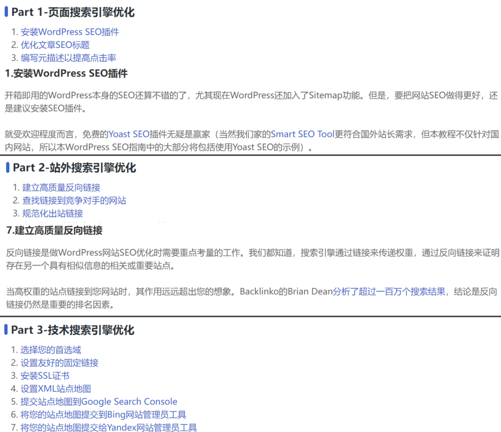 使用H3子標(biāo)題將每個主題分成不同的部分
