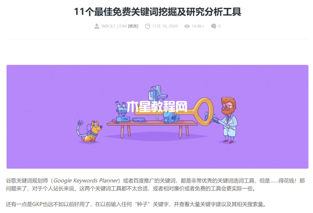 11個(gè)最佳免費(fèi)關(guān)鍵詞挖掘及研究分析工具