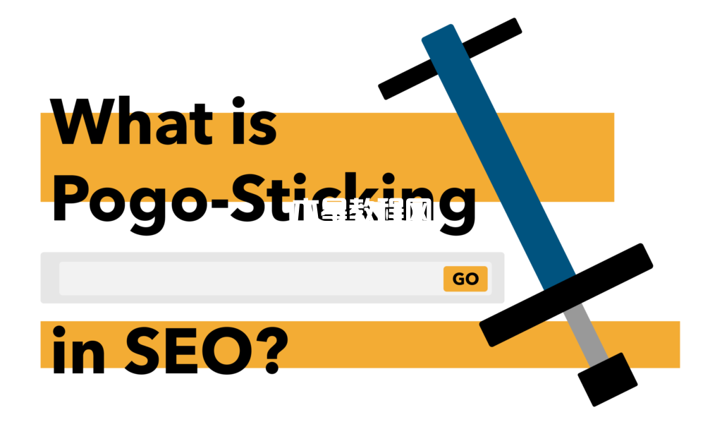 什么是Pogo Sticking？