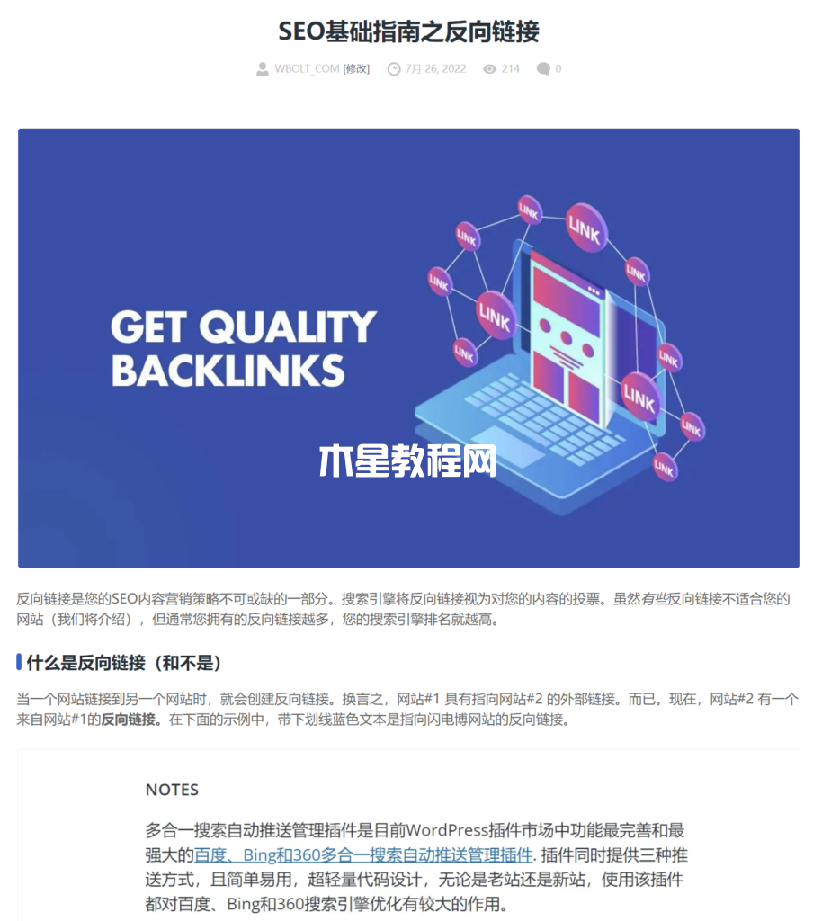 反向鏈接教程