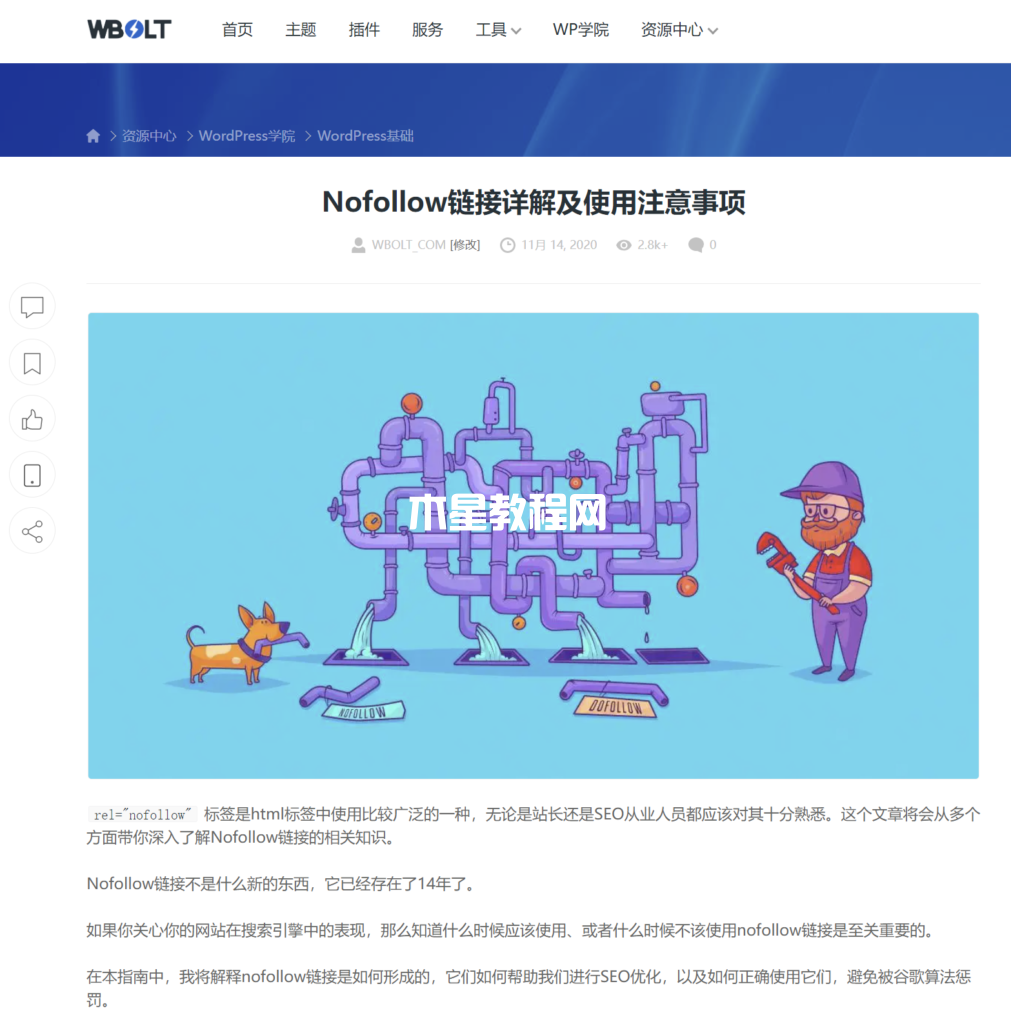 nofollow鏈接文章