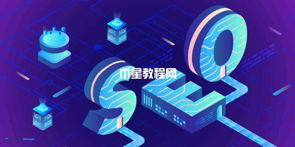 頁面搜索引擎優(yōu)化權威指南
