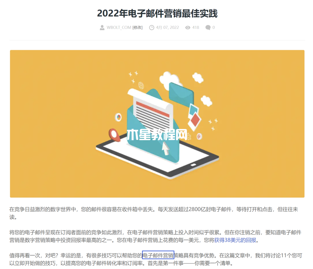 電子郵件營銷最佳實踐截圖