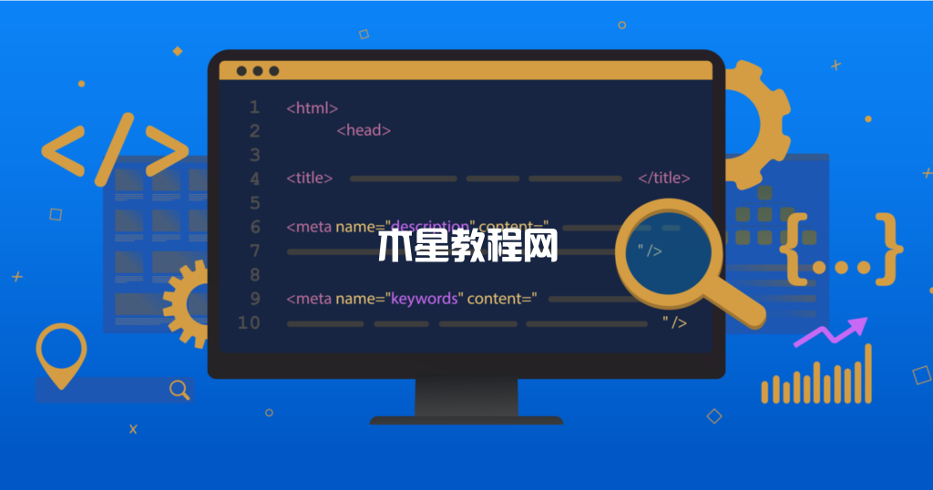 什么是元描述及如何有效地優(yōu)化這部分內(nèi)容