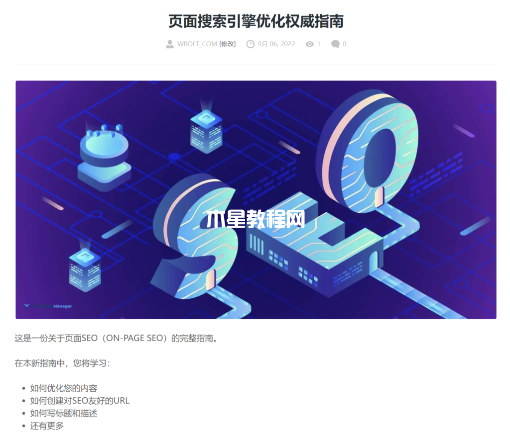 頁(yè)面搜索引擎優(yōu)化文章截圖