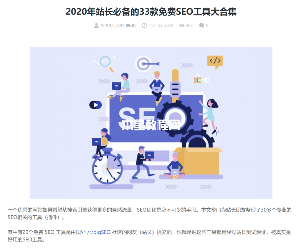 免費(fèi)SEO工具文章截圖