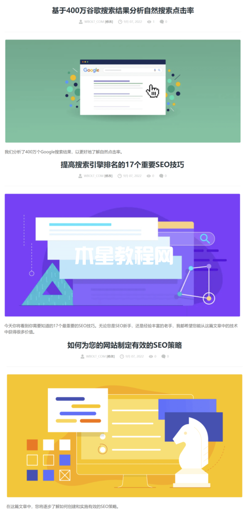 SEO文章矢量