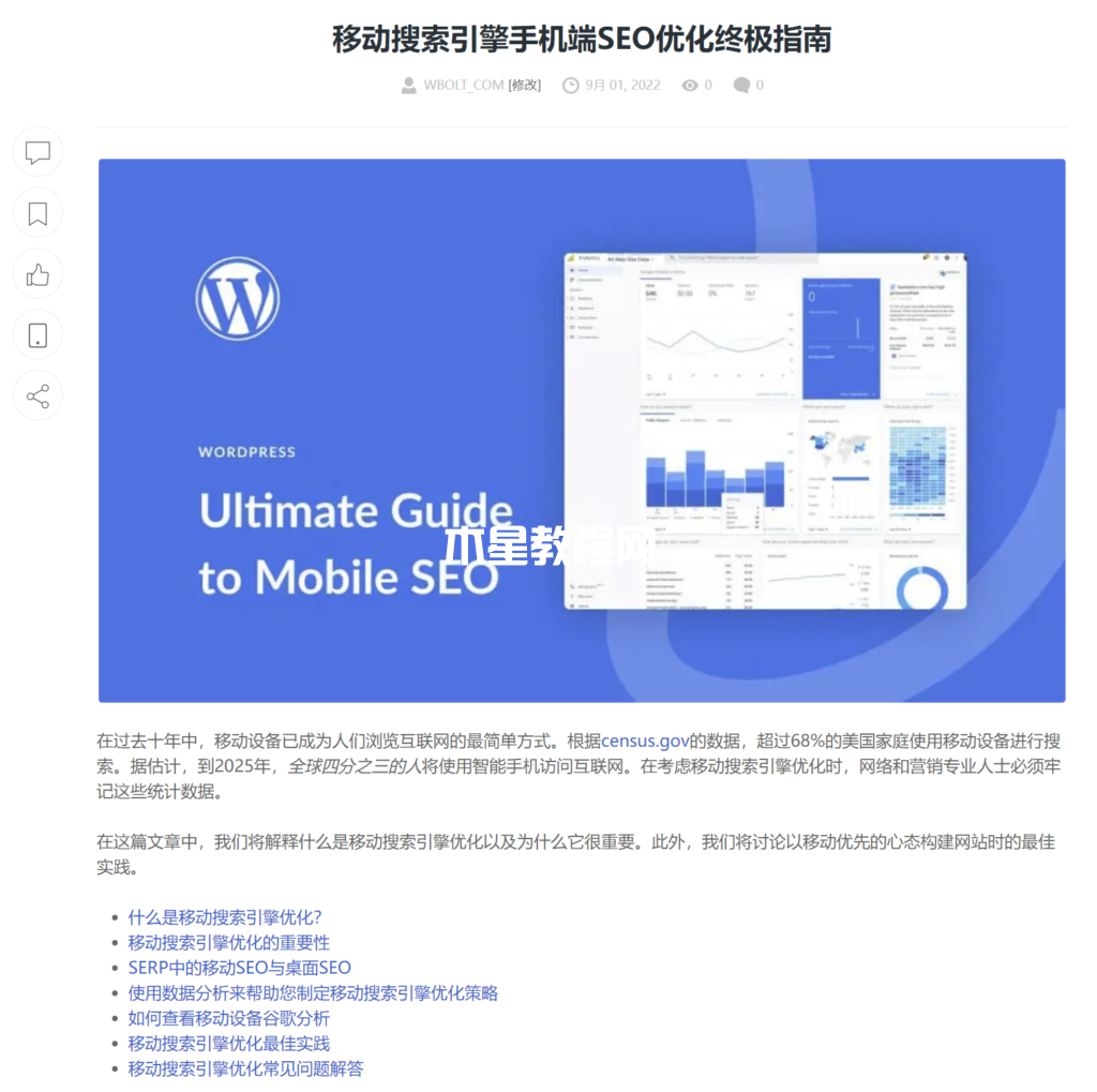 SEO移動(dòng)端優(yōu)化指南文章截圖