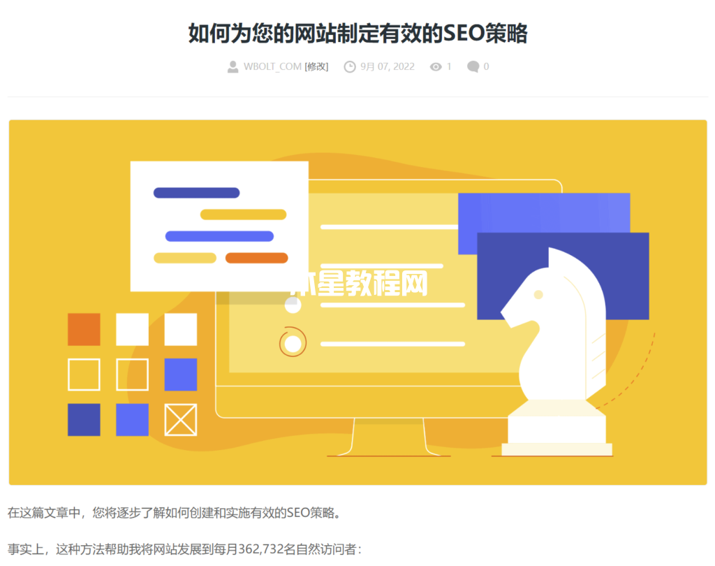 SEO策略文章截圖