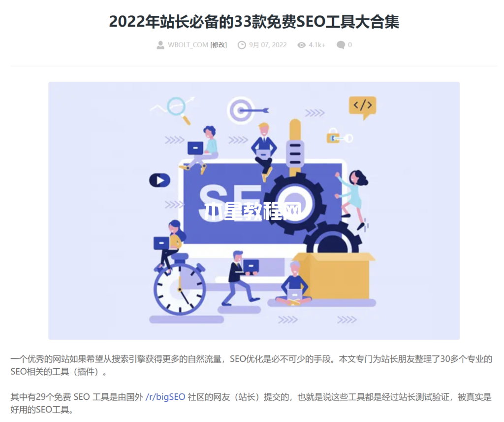 SEO工具文章截圖