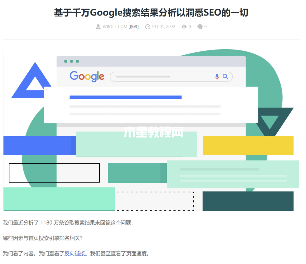 Google?SERP分析報(bào)告文章截圖