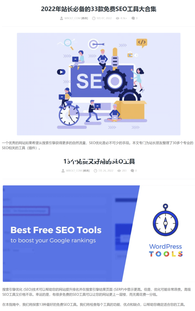 SEO工具相關(guān)文章截圖