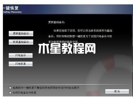 聯(lián)想一鍵恢復怎么用