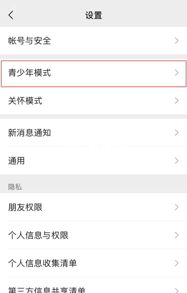 微信小程序怎么設(shè)置青少年模式