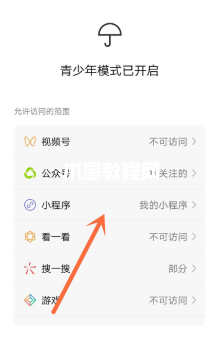 微信小程序怎么設(shè)置青少年模式