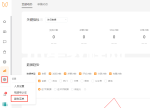 視頻號(hào)主頁跳轉(zhuǎn)小程序服務(wù)菜單圖文教程