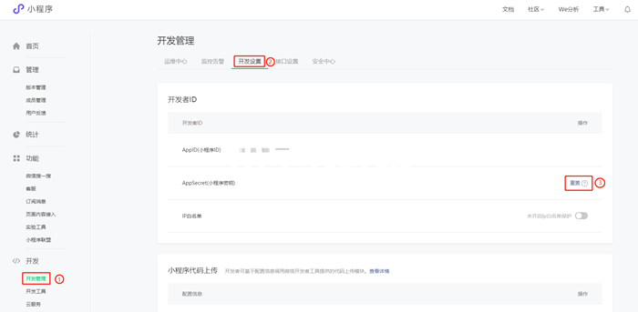微信小程序AppSecret密鑰泄露漏洞該怎么調(diào)整修復(fù)