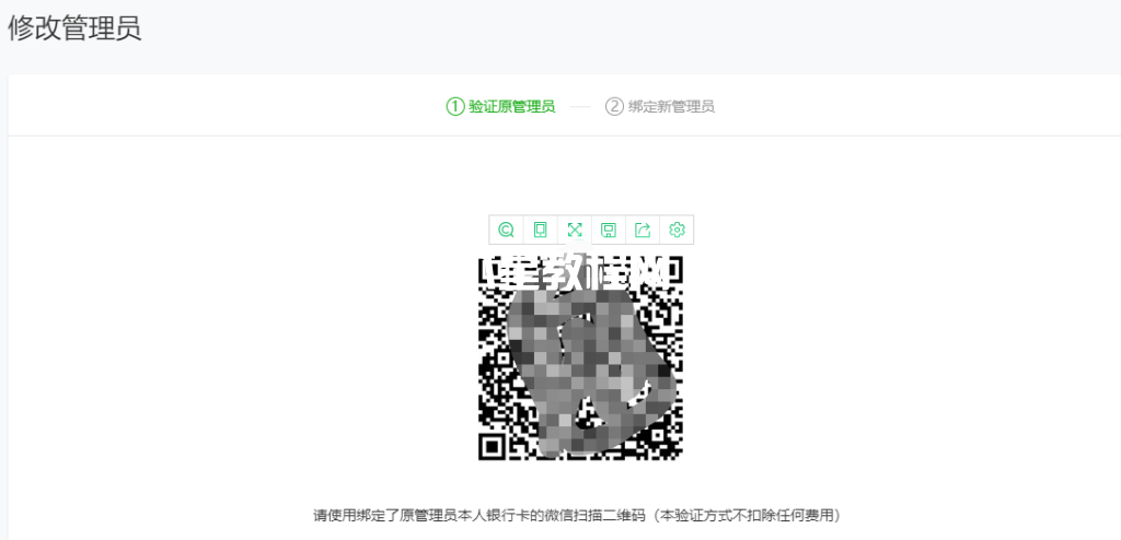 微信小程序管理員更換教程