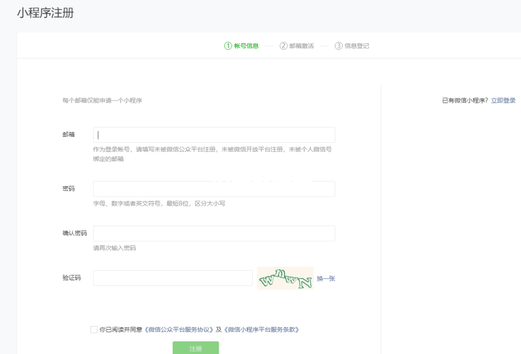 境外主體微信小程序怎么注冊(cè)