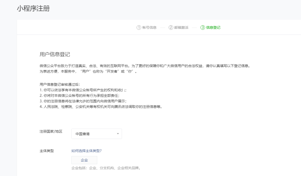 境外主體微信小程序怎么注冊(cè)