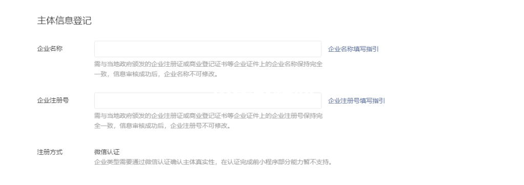 境外主體微信小程序怎么注冊(cè)？(圖4)