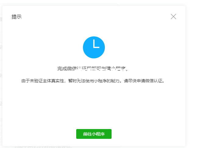 境外主體微信小程序注冊(cè)