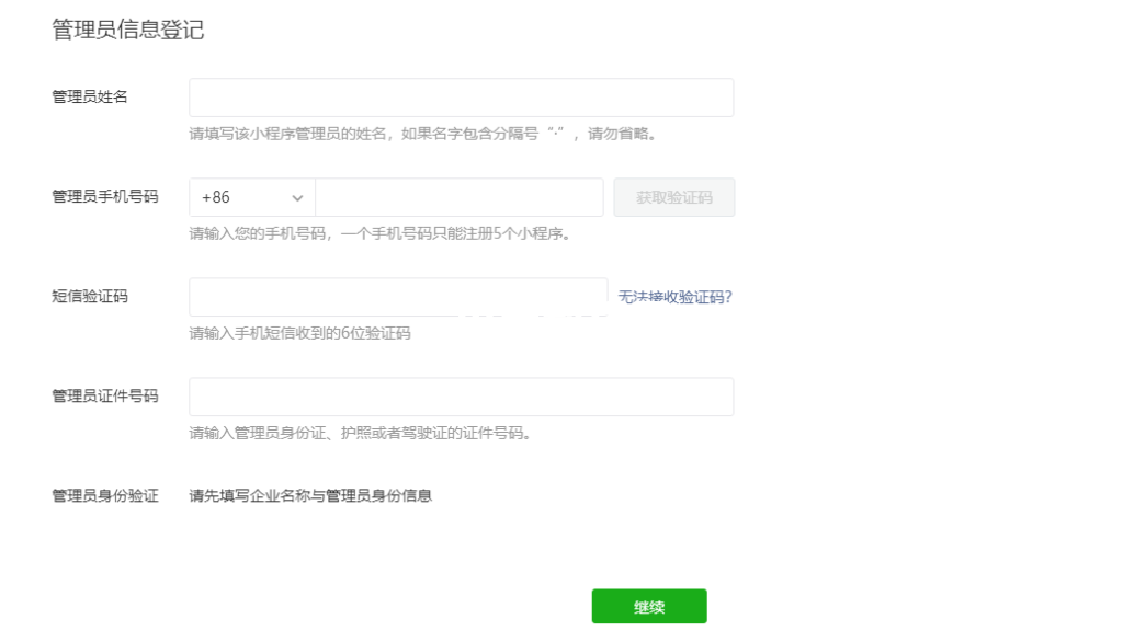 境外主體微信小程序注冊(cè)