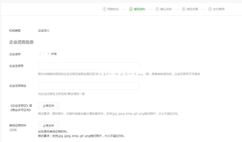 境外小程序認證流程