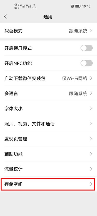 存儲空間