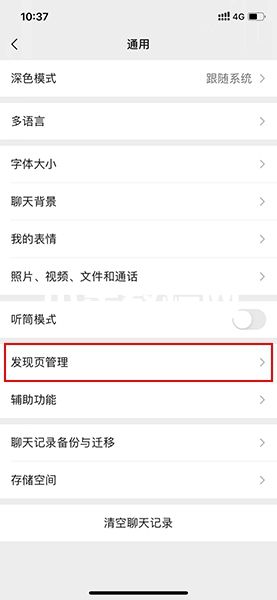 發(fā)現(xiàn)頁管理