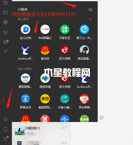 電腦端微信小程序如何放大