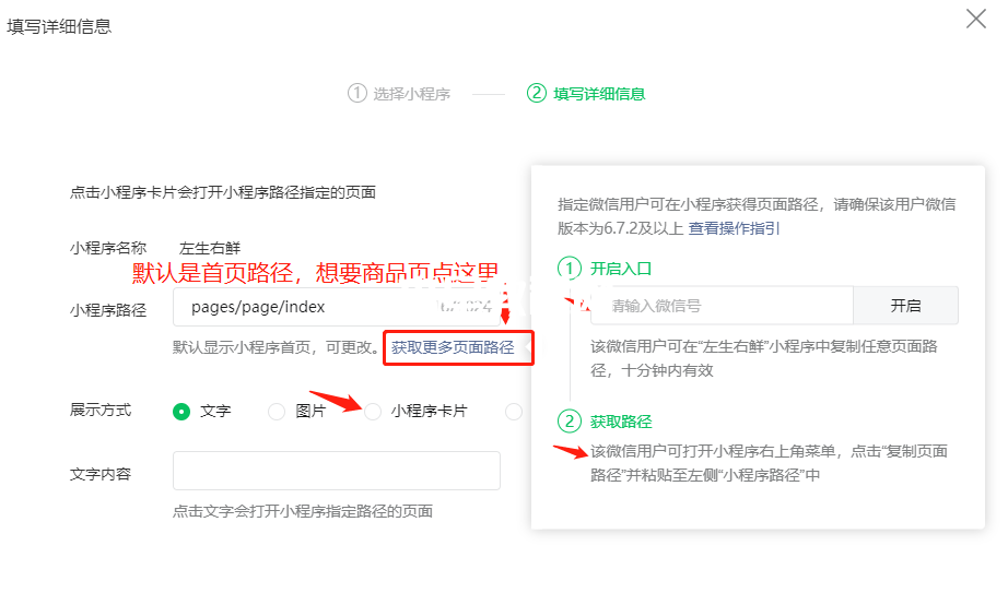 公眾號(hào)圖文插入小程序商品鏈接操作教程
