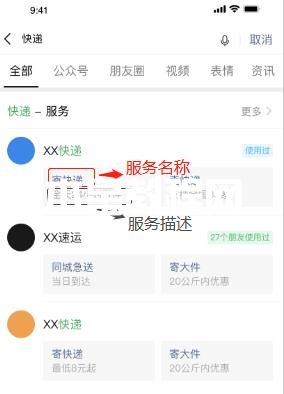 小程序搜一搜服務(wù)搜索功能