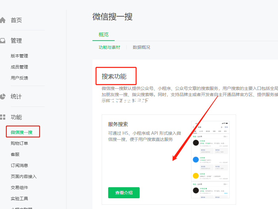 小程序搜一搜服務(wù)搜索功能