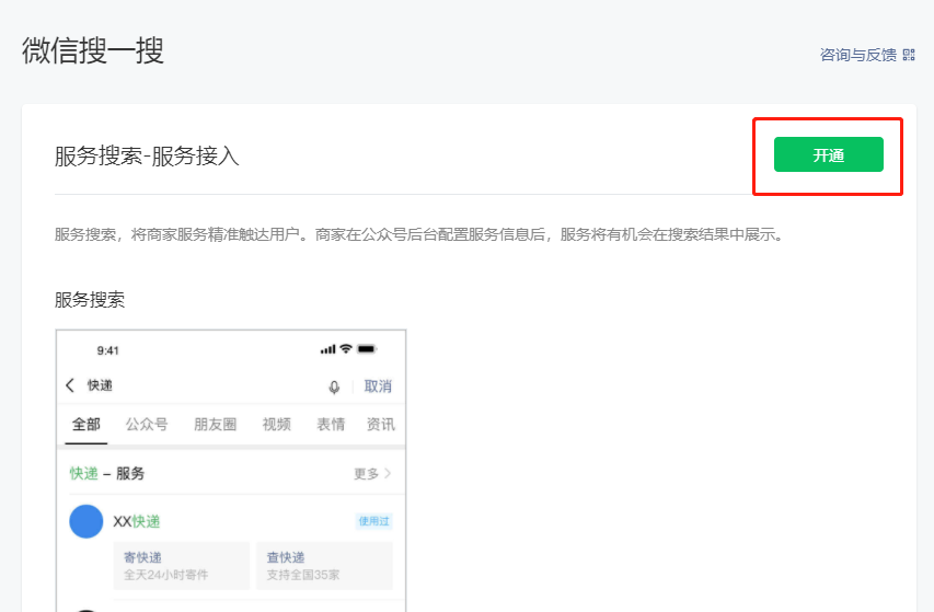 小程序搜一搜服務(wù)搜索功能