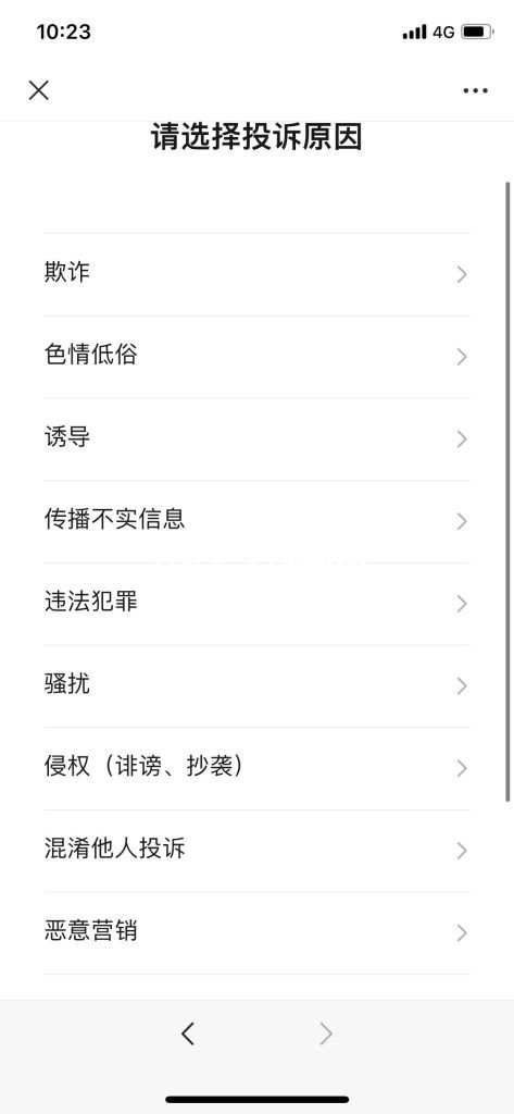 微信小程序違規(guī)舉報流程