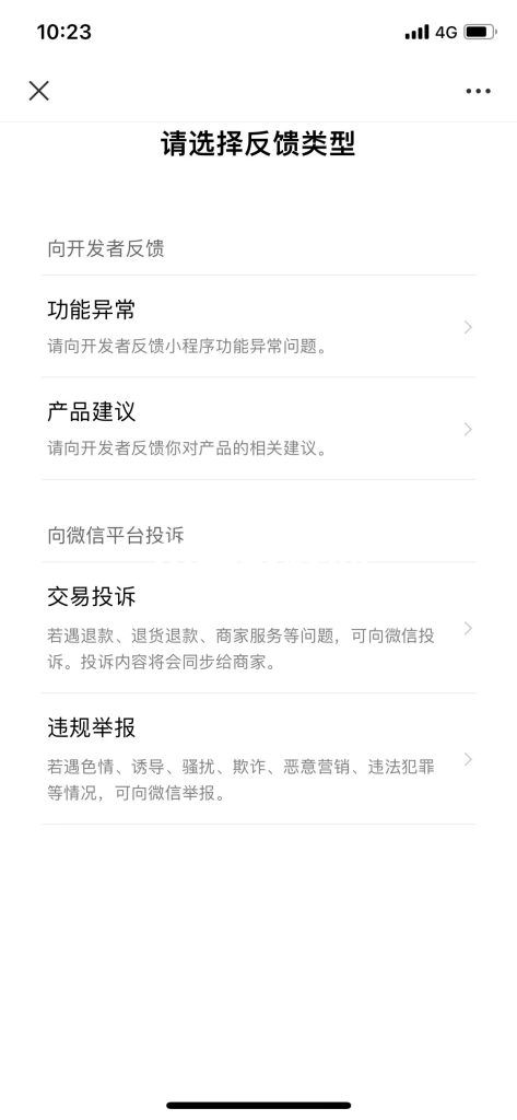 微信小程序違規(guī)舉報流程