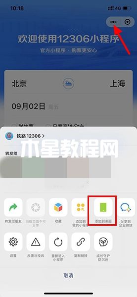 點(diǎn)擊添加到桌面