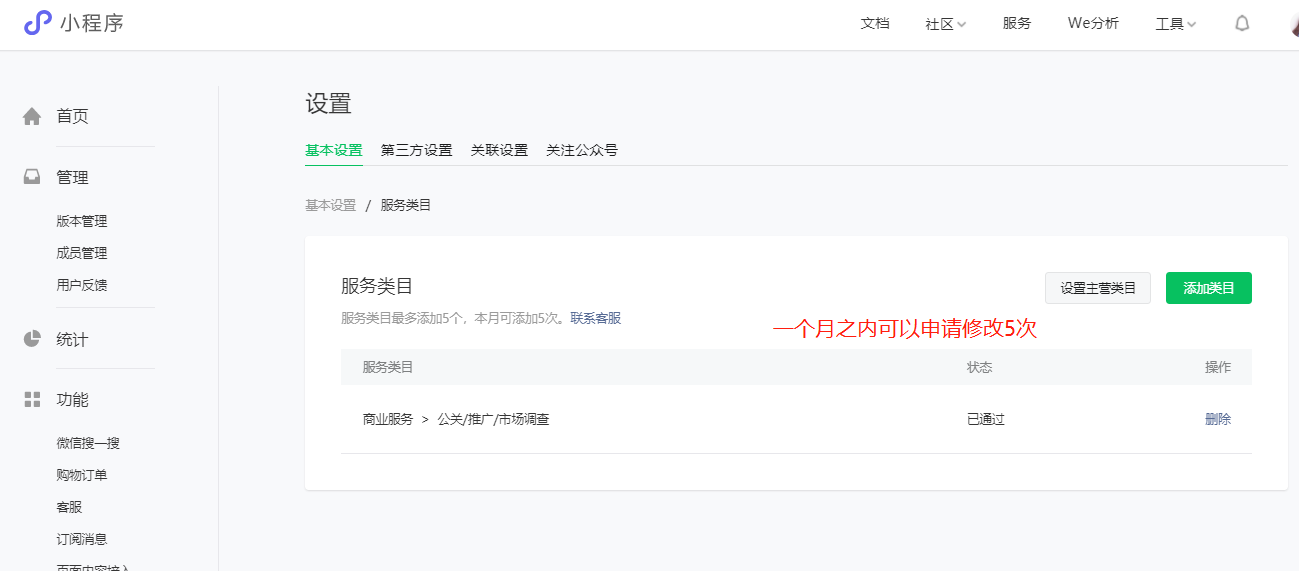 微信小程序修改服務(wù)類目操作教程