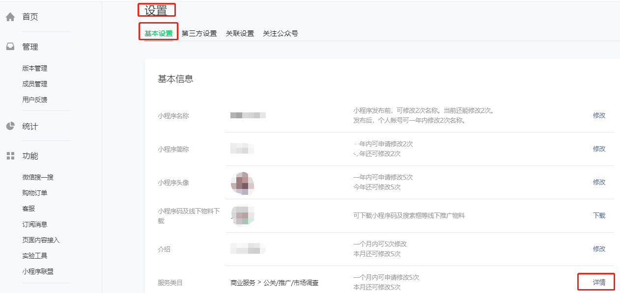 微信小程序修改服務(wù)類目操作教程