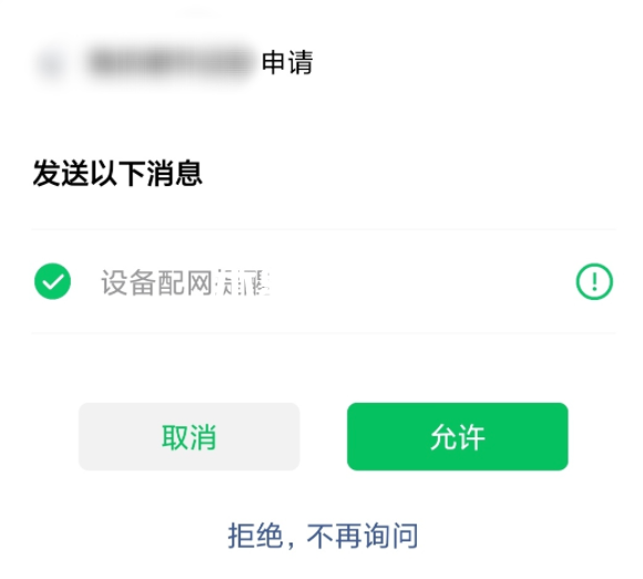 微信小程序如何申請設(shè)備訂閱消息