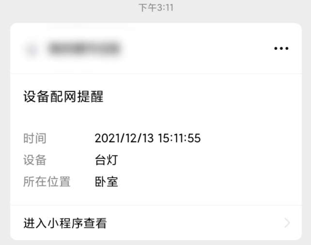 微信小程序如何申請設(shè)備訂閱消息