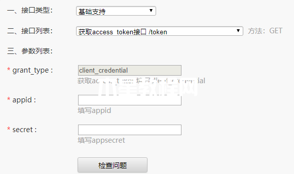 接口調試