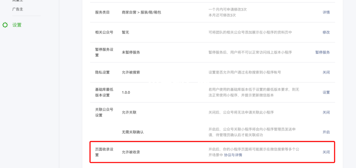 微信小程序頁(yè)面收錄
