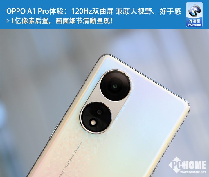 OPPO A1 Pro體驗(yàn)：120Hz雙曲屏 兼顧大視野、好手感(圖1)