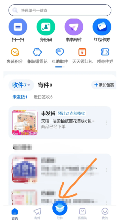菜鳥裹裹互助取件在哪里 菜鳥裹裹互助取件同學(xué)看不到我的快遞(圖2)