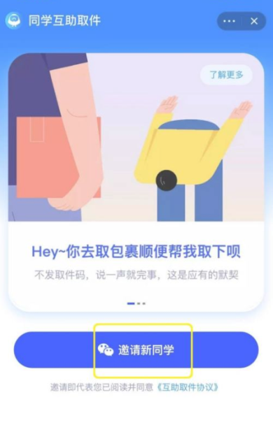 菜鳥裹裹互助取件在哪里 菜鳥裹裹互助取件同學(xué)看不到我的快遞(圖4)