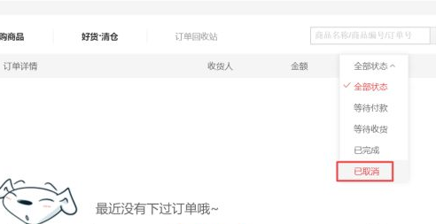 京東歷史訂單刪除了還能找回嗎 京東歷史訂單不見(jiàn)了怎么辦(圖2)