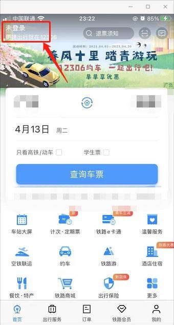 12306候補訂單兌現(xiàn)失敗是什么意思 12306候補訂單兌現(xiàn)成功是買到票了嗎(圖2)